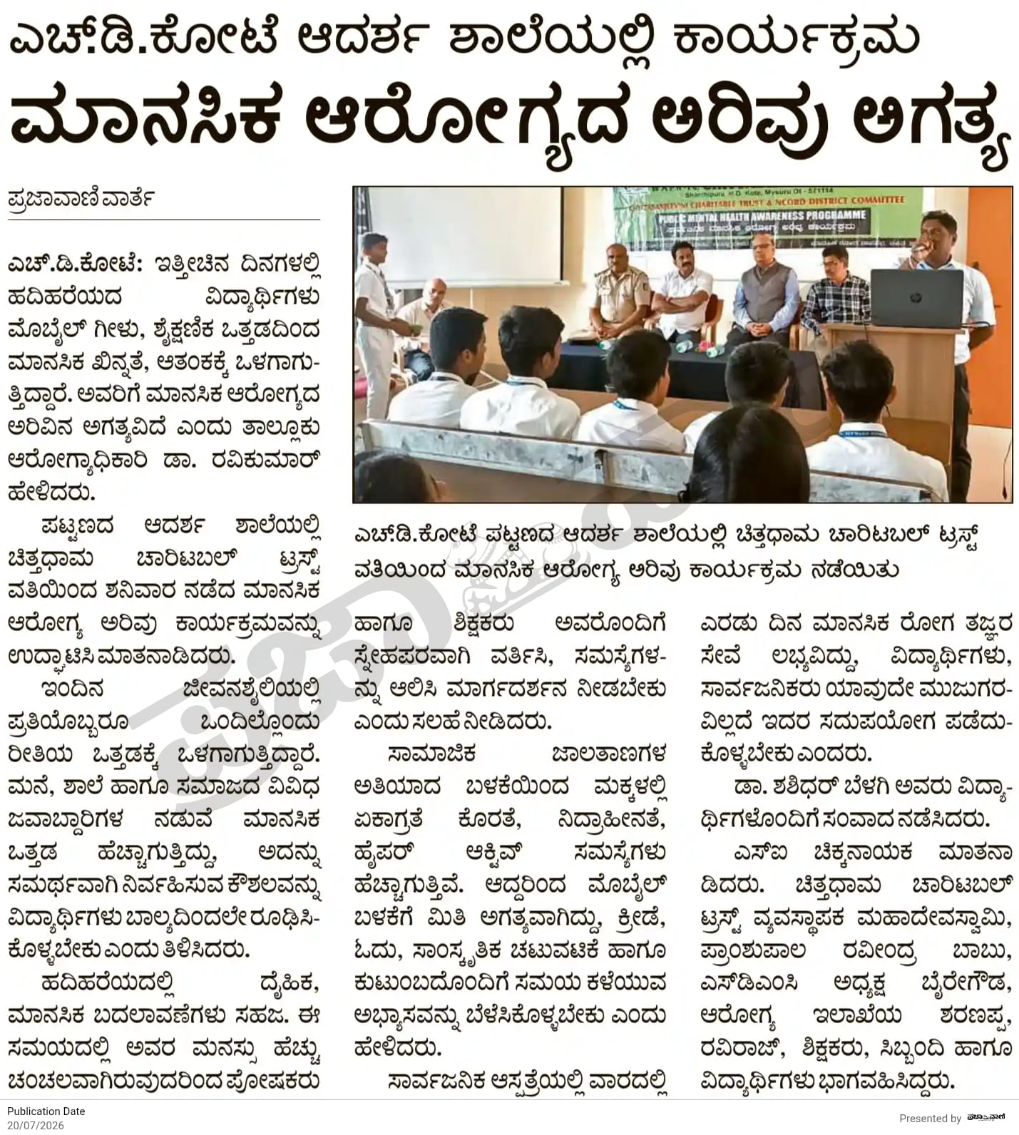Prajavani coverage of the School Mental Health Programme, 20 July 2026