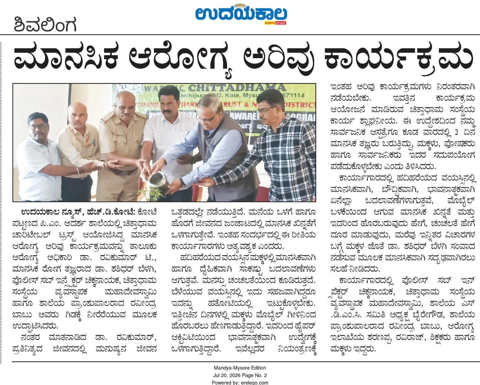 Udayakala coverage of the School Mental Health Programme, 20 July 2026